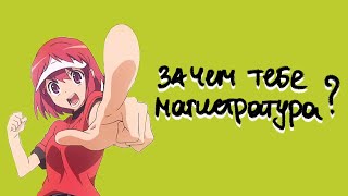 Зачем нужна магистратура и почему вам обязательно нужно на неё пойти учиться