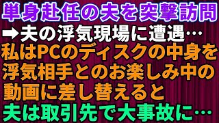 【スカッとする話】元夫が離婚から1ヵ月で再婚した！元夫「お前と違って家柄も性格も最高の嫁なんだ！」夫の新しい嫁を見た瞬間、私「ご愁傷様ｗ」唖然とする元夫に真実を教えてあげると