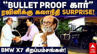 Kalanithi Maran Gifts Car to Rajinikanth | ”BULLET PROOF கார்” ரஜினியின் BMW X7 CAR சிறப்பம்சங்கள்!