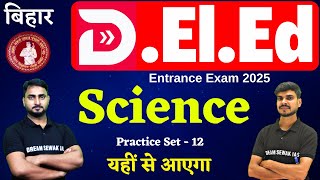 Bihar D.El.Ed Entrance Exam Preparation 2025 | Science | Practice Set - 12 | dreamsewakteachers