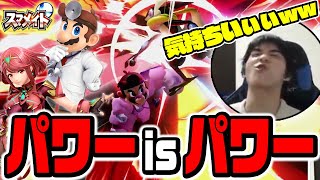 【スマブラSP】力こそパワー！ドクマリの拳とホムラの剣は一体何で出来ていらっしゃるの…？【おまメイト】