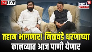 LIVE | CM Eknath Shinde Visit Ahmednagar | Devendra Fadnavis | Maharashtra Politics | Marathi News