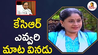 కేసిఆర్ ఎవ్వరి మాట వినడు :  Vijayashanti Comments On KCR | Vanitha TV Interviews