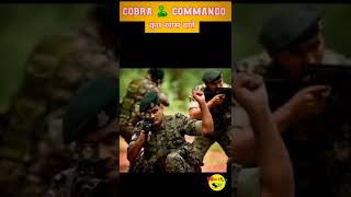 Cobra 🐍 Commando facts ll कोबरा कमांडो से जुड़ी कुछ खास बाते जो आपको चौका देगी #shorts