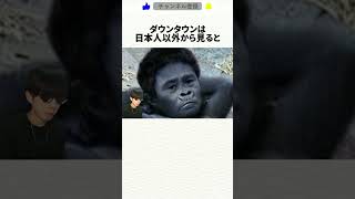 松本人志に関する嘘みたいな面白い雑学 #shorts  #雑学  #雑学博士ミヤジマくん