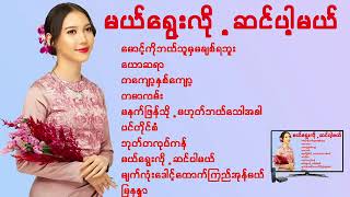 ခင်ပိုးပန်းချီ မယ်ရွေးလို့ဆင်ပါ့မယ်