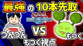 【決闘者コラボ】つんつんさんと究極の１０本先取デュエル【遊戯王デュエルリンクス】【Vtuber】