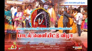 மாயனூர்_மதுகரை_ஸ்ரீ_செல்லாண்டியம்மன்_பாடல் I MathuKarai_Sri_chellandiyamman_song