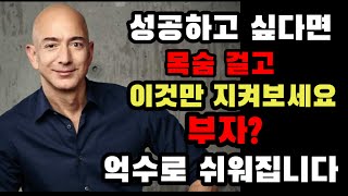 [제프 베조스 신화] 나는 이걸 이해했기 때문에 부자가 될 수 있었다.