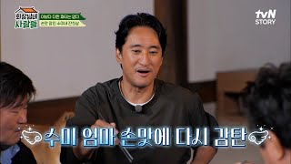 모두가 인정하는 김수미 손맛♥ 묵은지 볶음X고등어조림X전복장X보리굴비 먹방! | tvN STORY 221219 방송