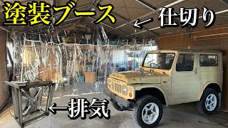 自宅に簡易塗装ブースを製作せよ。手動仕切りが良い感じ！！