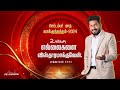 செப்டம்பர் மாத வாக்குத்தத்த செய்தி - 2024 |  Message By Pastor M.Simon