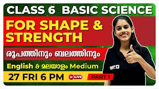 CLASS 6 BASIC SCIENCE | FOR SHAPE AND STRENGTH | രൂപത്തിനും ബലത്തിനും | EXAM WINNER