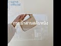 กระเป๋าสาน รุ่น Lamella Bag