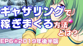 【PSO2金策】ギャザリングで稼ぐ！2019年の今に売れる素材とは？【初心者・無課金でも可！】