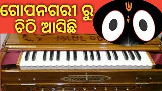 Gopa nagari ru chithi asichi || odia bhajan || on harmonium ||