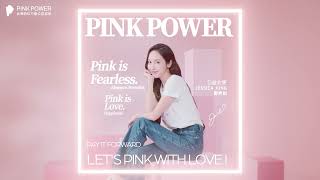 10月全球乳癌防治月與韓國時尚教主 #Jessica鄭秀妍 一同響應 Pink Power #2024相信自己粉有自信