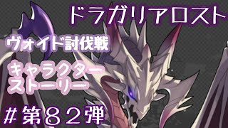 ☆ドラガリ毎日更新☆＃第８２弾☆やっと！！やっとゾディアークに勝てたぁっ！！