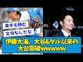 【さすが】日ハム・伊藤大海、大谷&ダル以来の大台突破wwwww【なんJ反応】