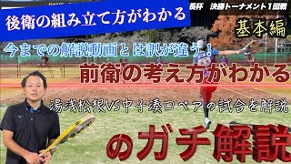 【ソフトテニス】今まで無かった本当の試合解説（湯浅松根ペアVS中子湊口ペア）