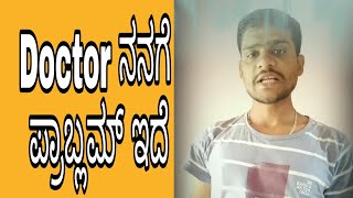 || ಡಾಕ್ಟರ್ ನನಗೆ ಪ್ರಾಬ್ಲಮ್ ಇದೆ || #UttarKarnatakComedy #PrashantComedy