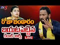 LIVE : Jabardasth Kiraak RP  Press Meet Over AP Politics | YSRCP RK Roja | Hyper Aadi | TV5 News