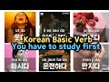 Korean Basic Action Verb You have to study first | Korean Basic Verb | Korean lesson | Basic Korean