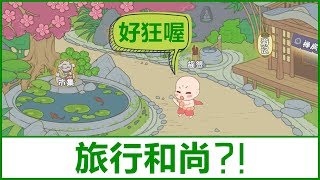 【遊戲試玩初體驗】 Kye923 | 鎮魔曲 | 網易遊戲 ► 旅行吧小光頭 🐸 山寨旅行青蛙