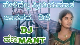 Helidella pritiya mata Janapada  dj Hanamant