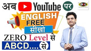 YouTube पर English सीखो FREE | ZERO Level से - \