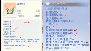 RO愛如初見- 修羅/武僧- 100%準確\