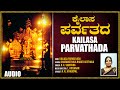 B.K.Sumitra ► Dharmasthala  Bhakthi  Geethagalu | Kailasa Parvathada | Kannada Devotional Songs