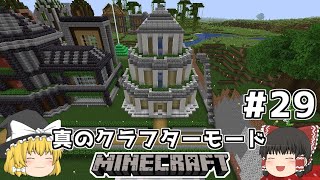 [ゆっくり実況]ヘタレが真のクラフターモードに挑戦#29[マインクラフト][Minecraft]