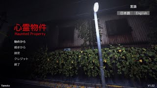 【心霊物件】奇妙な隣人が何かしている…【Haunted Property】　【ゲーム音のみ】