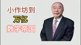 黄奇帆揭秘中国新质生产力：五次产业革命|从小作坊到万亿数字帝国的惊人蜕变