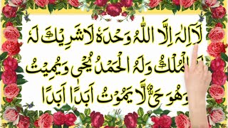 4 kalima (tohid) Fourth kalima full HD arabic text |Chohta Kalma Tauheed | 4th Kalma Tauheed islam