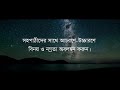 শিক্ষার্থীদের বাজে দুটি অভ্যাস অহংকার ও অলসতা new islamic video 2020