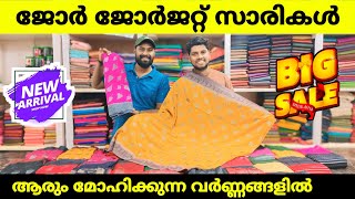 ജോർജ്റ്റ് ബാനാറസ് സാരികളുടെ മഴവില്ല് 🎊 Georgette Banarasi Sarees | Kuthampully Sarees