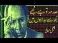 Sadma to Hai Mujhe || Qateel Shafai Sad Poetry || Alfaaz-e-Ishq