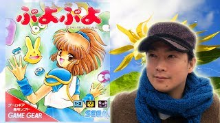 「 GG 」ゲームギア版ぷよぷよ 「 Puyo Puyo 」