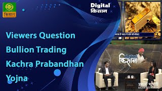 Digital किसान | Apr. 02, 2023