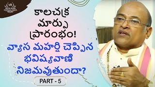 Part-5 మనిషి పుట్టుక వెనుక ఉన్న అద్భుత సత్యం మరియు కాలచక్ర రహస్యం| Garikipati Narasimha Rao latest|