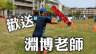 【新營高中】暑輔在那邊歡送老師之勇闖學務處