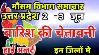 आज का उत्तर प्रदेश मौसम विभाग : Uttar Pradesh Weather Report 2 June 2024  Lucknow Weather Today