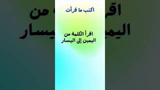 اكتب لنا ماذا قرأت هل أنت سريع الملاحظة؟؟