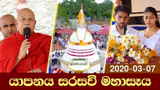 යාපනය සරසවි මහාසෑය - Jaffna Sarasavi Maha Seya (2020-03-07)