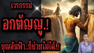 💢💢 กรรม..\