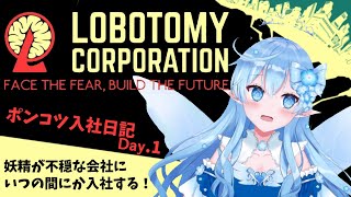 【ちょっぴり】ロボトミー社の管理人になる！【不穏？！】