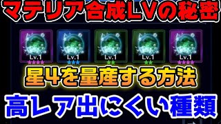 【FF7EC】マテリア高レアリティの出し方と確率についてまとめ 【マテリア攻略】