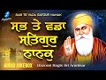 Sab Te Vadda Satgur Nanak (Jukebox) | Guru Nanak Dev Ji Shabads | New Shabad Gurbani Kirtan Simran